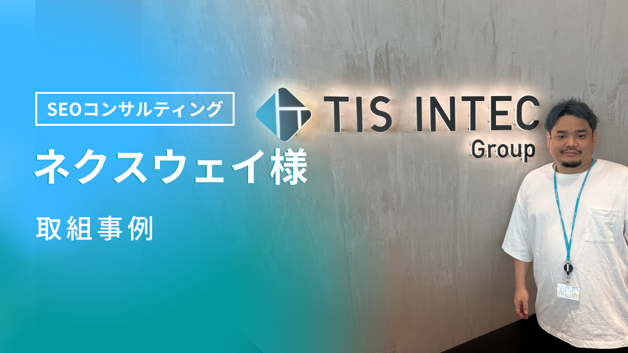 目標達成に向け共に歩むパートナーに！SEOへの知見ときめ細やかなサポートが成功の鍵 | 株式会社Bridge