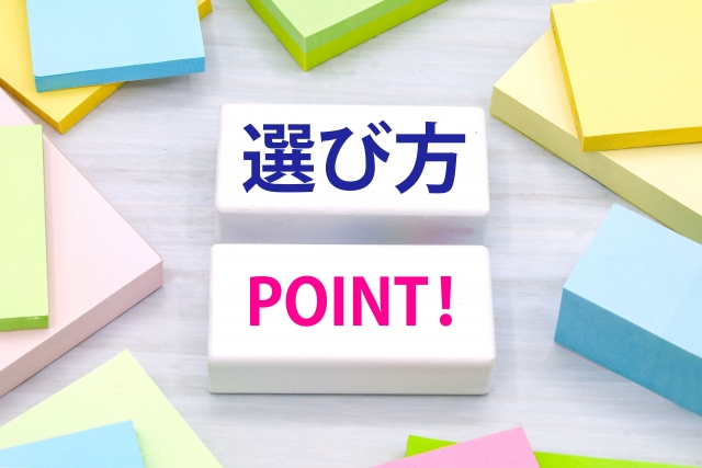 オウンドメディア運用代行会社の選び方