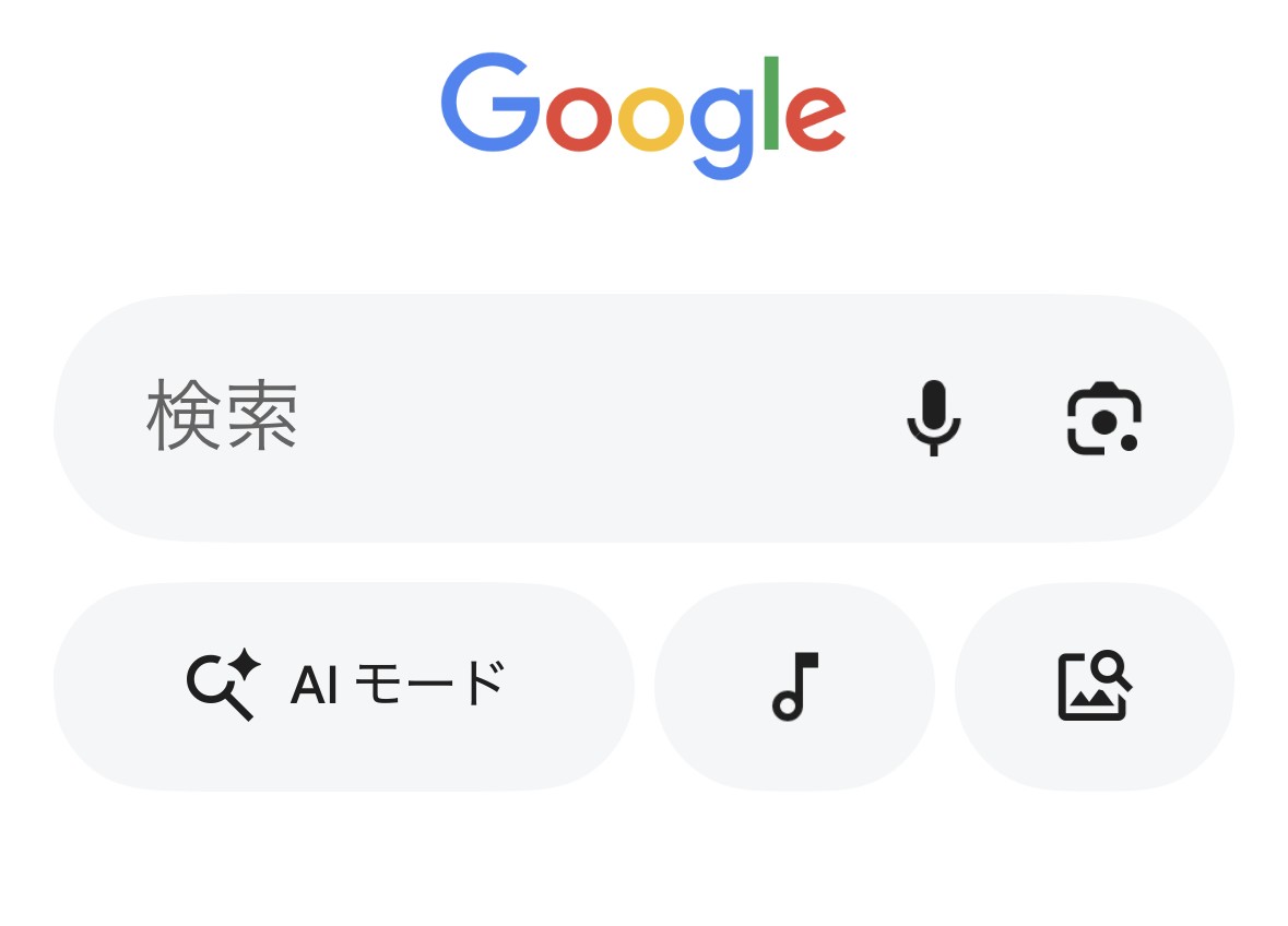 スクショ挿入:スマホのGoogleアプリのトップ画面。検索窓付近のAIモードへの入口(アイコン)