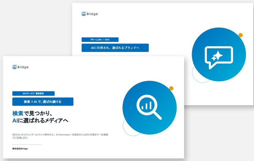 BridgeのSEOサービス概要資料とLLMO・GEO対策資料