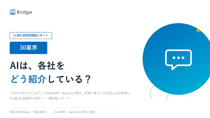 業界別 AI露出調査レポートの表紙
