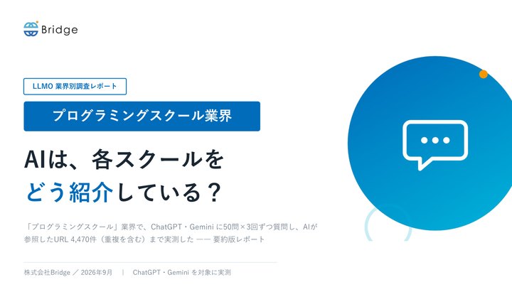 プログラミングスクール業界 AI露出調査レポート