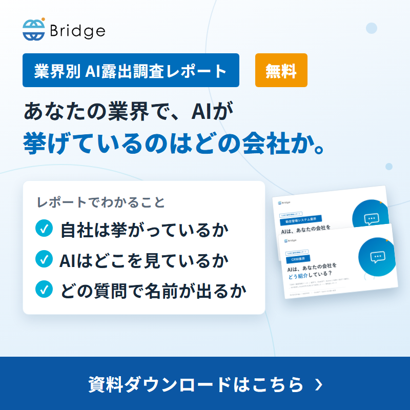 業界別 AI露出調査レポート 無料ダウンロード