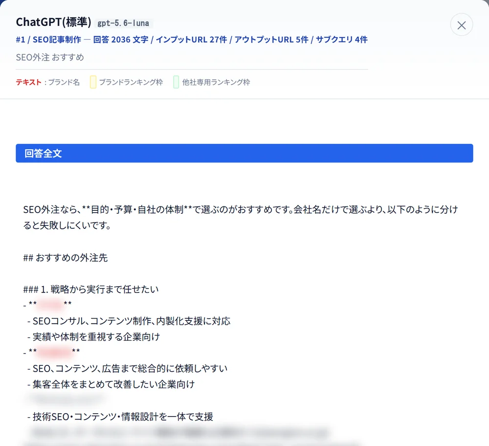 LLMモニタリングレポートの回答詳細画面。モデル名、回答文字数、参照URL数、回答内URL数、検索語数と回答全文が表示されている